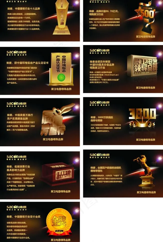 帅康灯箱cdr矢量模版下载