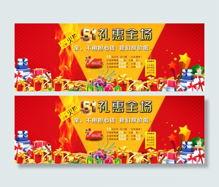 淘宝五一促销海报