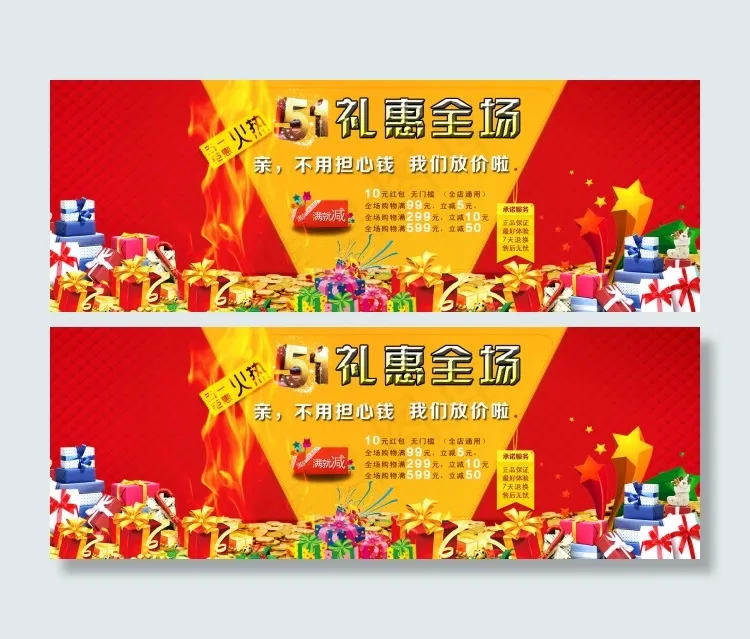 淘宝五一促销海报psd模版下载