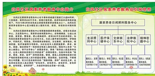 居家养老展板图片