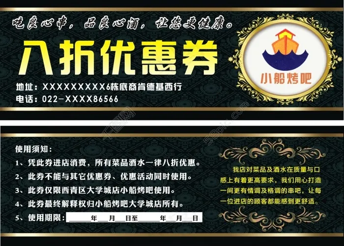 优惠券cdr矢量模版下载