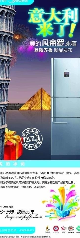 美的凡帝罗冰箱x展架图片eps,ai矢量模版下载
