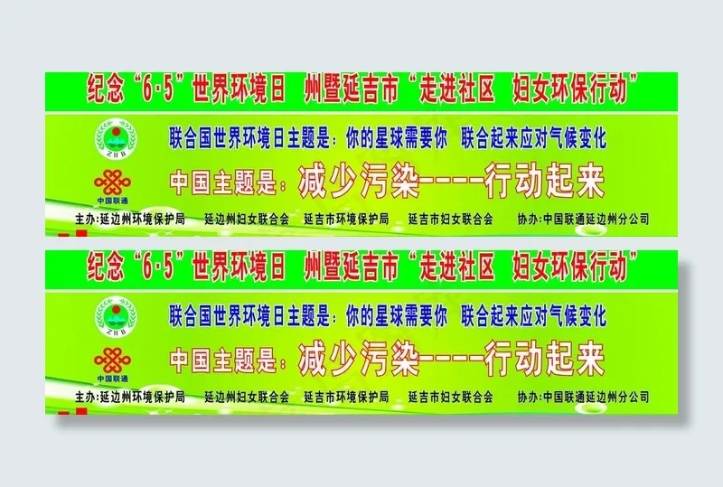 纪念世界环境日图片cdr矢量模版下载