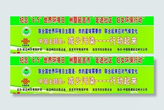 纪念世界环境日图片