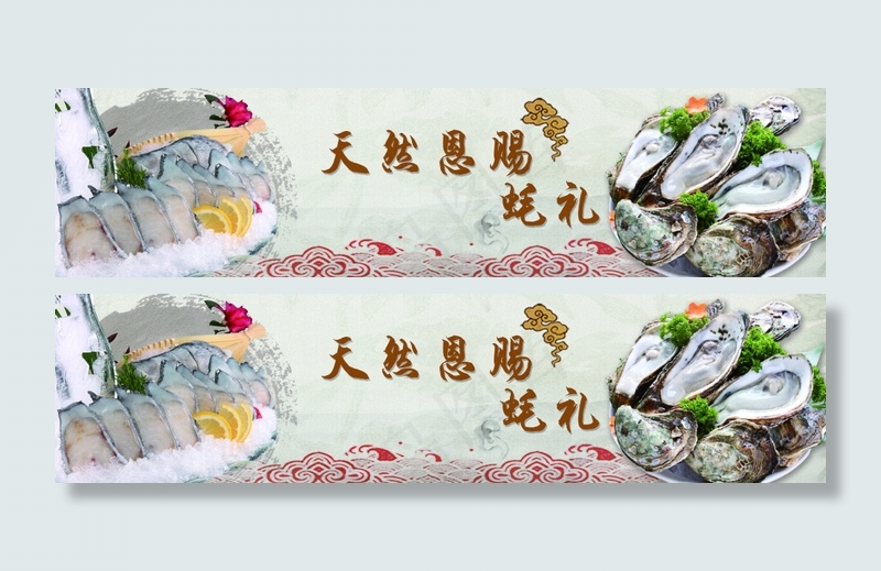 海鲜灯箱(4611X1134(DPI:96))psd模版下载