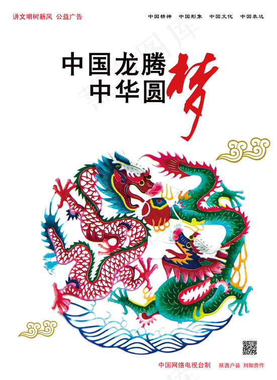 中华腾龙psd模版下载
