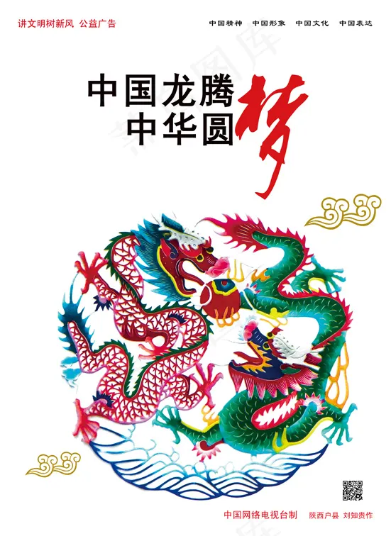 中华腾龙psd模版下载