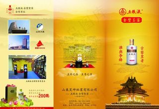 五粮液金壁圣宴彩页图片