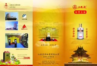 五粮液金壁圣宴彩页图片