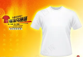 t恤涂乌模板(白)图片