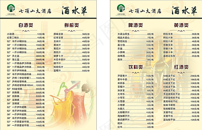 酒水单图片(150X212)cdr矢量模版下载