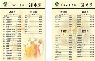 酒水单图片