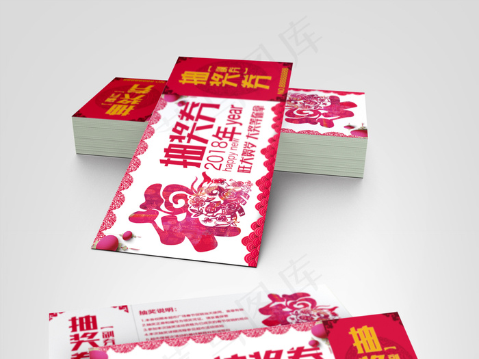 剪纸背景狗年晚会抽奖券模板psd模版下载
