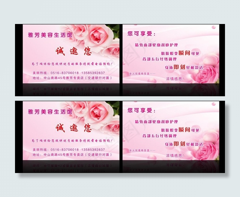美容名片图片psd模版下载