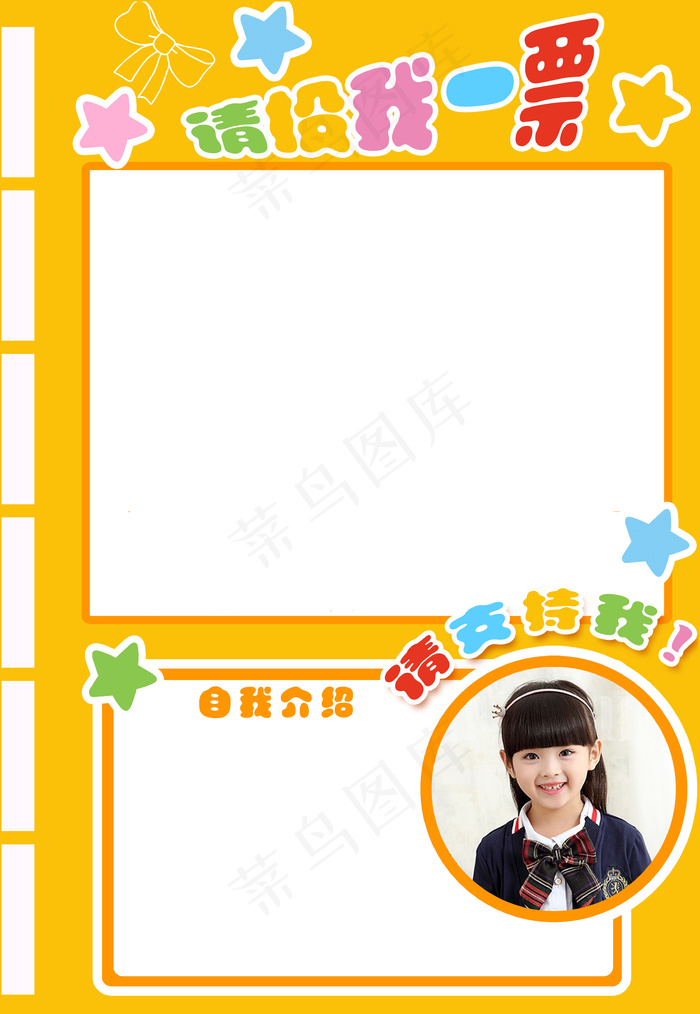 小学生自我介绍海报竞选大队委宣传小...(3425X4961(DPI:300))psd模版下载