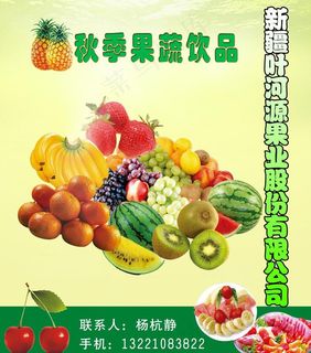 农产品果业展板图片