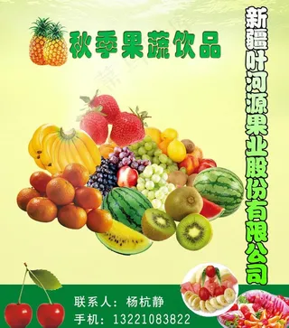 农产品果业展板图片