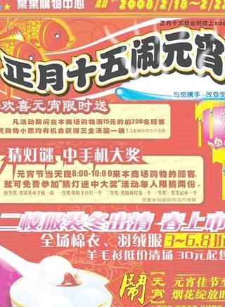 元宵节促销海报矢量素材