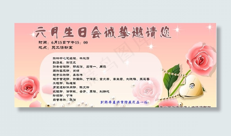 六月生日会邀请函ai矢量模版下载