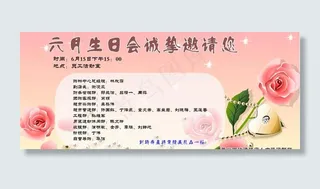 六月生日会邀请函