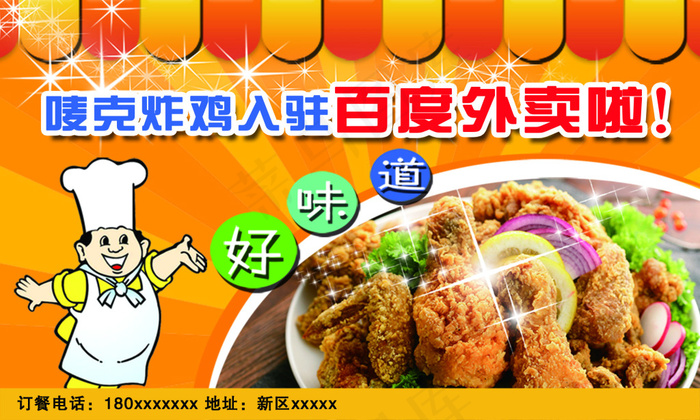 唛克炸鸡卡(2000X1200(DPI:72))psd模版下载