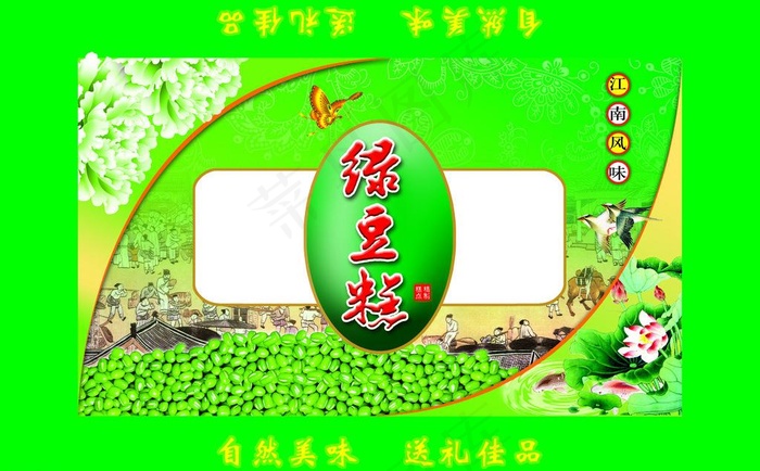 绿豆糕图片