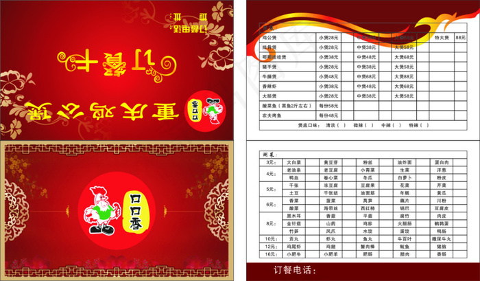 重庆鸡公煲订餐卡cdr矢量模版下载