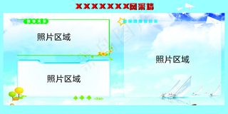 企业公司风采展板