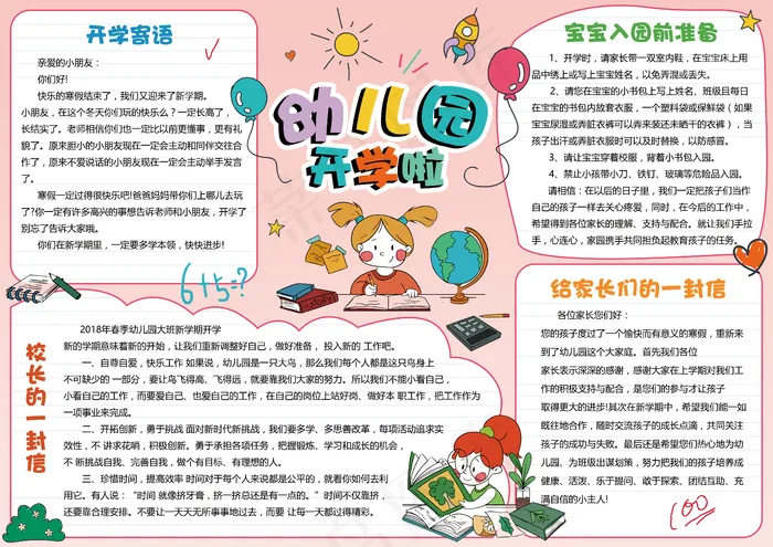 粉色卡通幼儿园开学小报psd模版下载