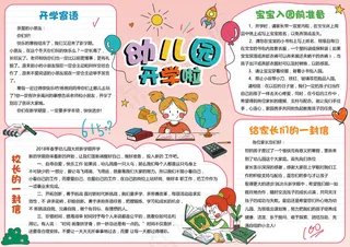 粉色卡通幼儿园开学小报