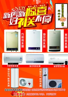 家电宣传单图片