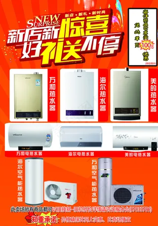 家电宣传单图片