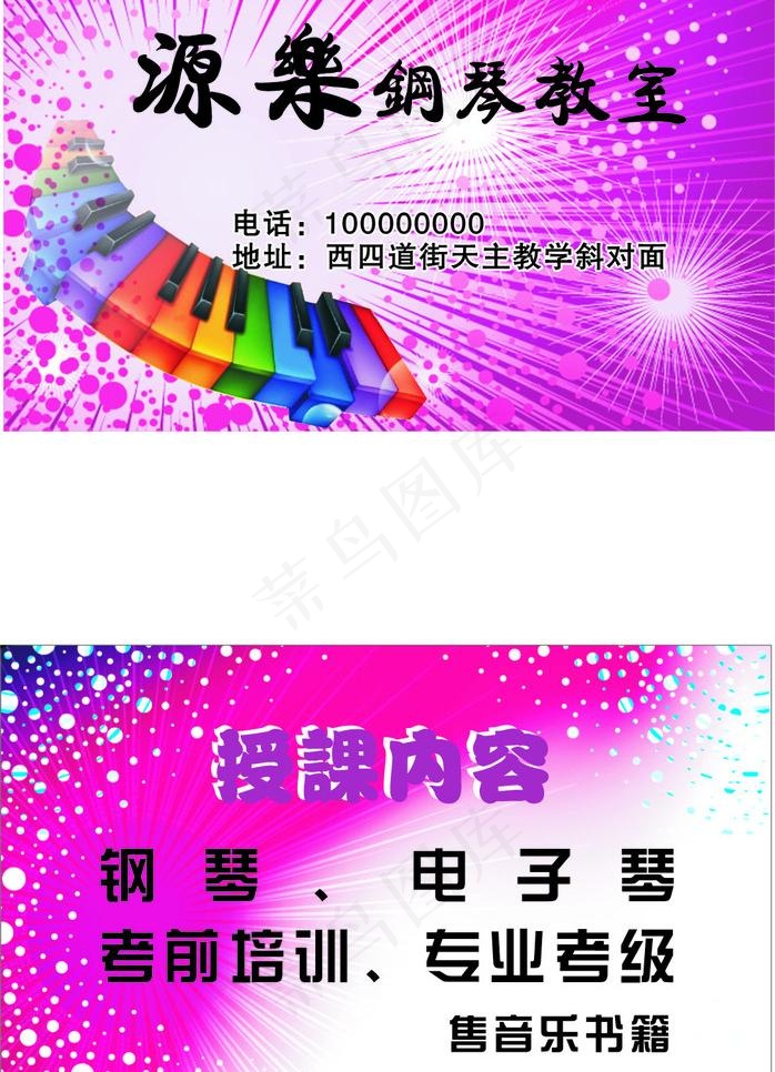 钢琴教室图片cdr矢量模版下载
