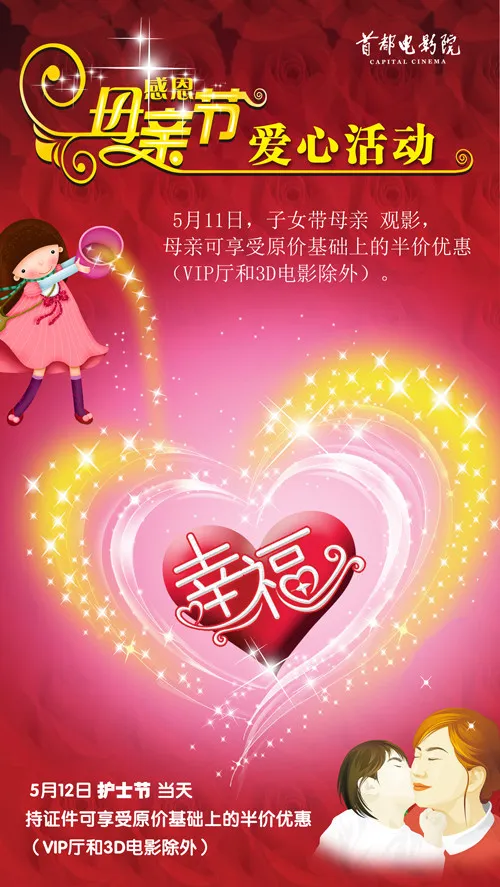 母亲节 感恩活动psd模版下载