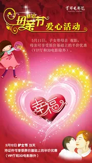 母亲节 感恩活动