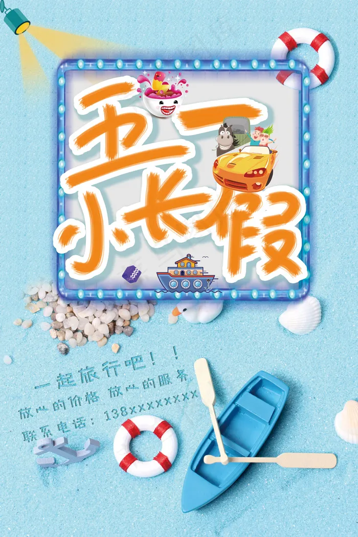 51劳动节大钜惠促销海报PSD模板psd模版下载