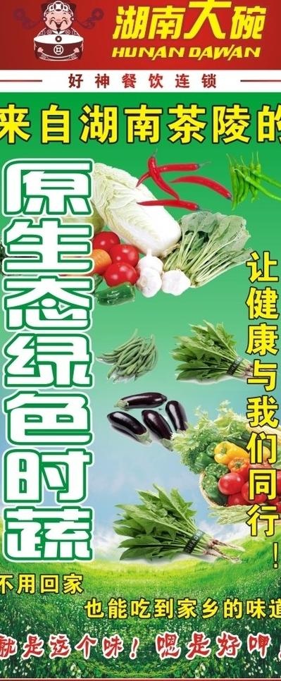 蔬菜广告图片