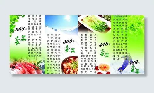 菜谱四折页图片