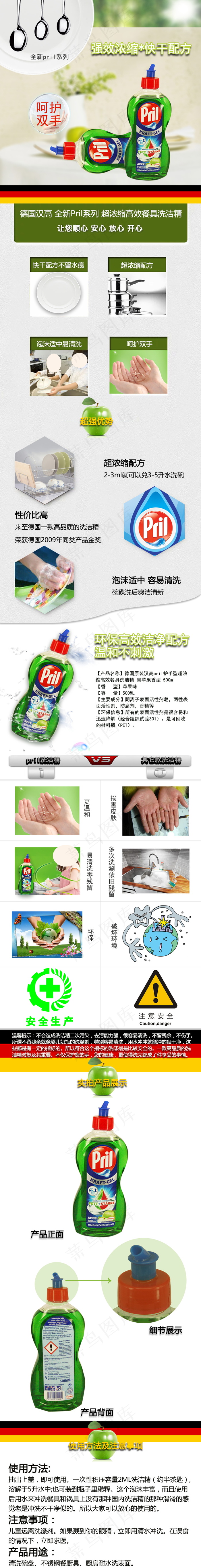 洗洁精psd模版下载