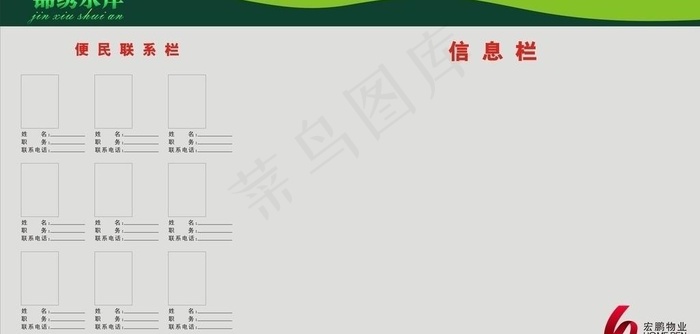 景秀水岸楼盘 告示栏图片cdr矢量模版下载