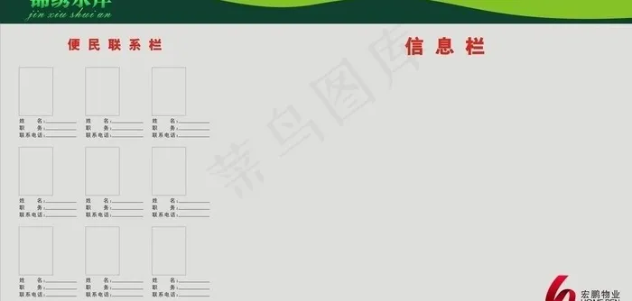 景秀水岸楼盘 告示栏图片cdr矢量模版下载