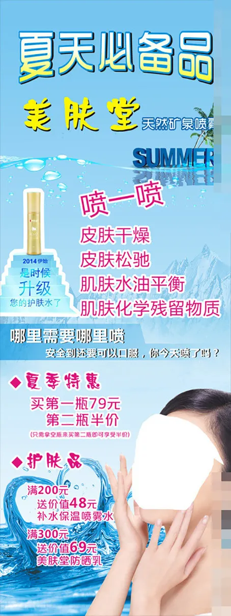 美肤堂夏天必备温碧霞矢量素材(600X1600)cdr矢量模版下载