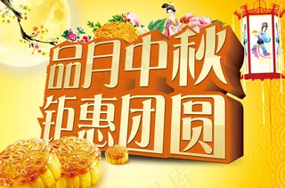 品月中秋海报设计PSD素材