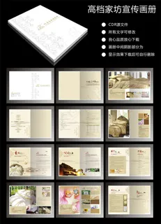 家纺画册/家纺宣传册
