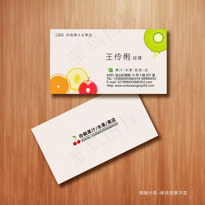 水果果汁鲜果店名片设计模板psd模版下载