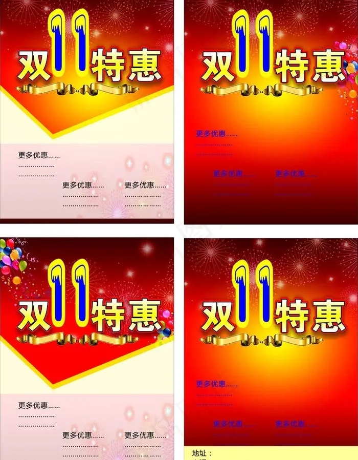 双十一海报图片cdr矢量模版下载