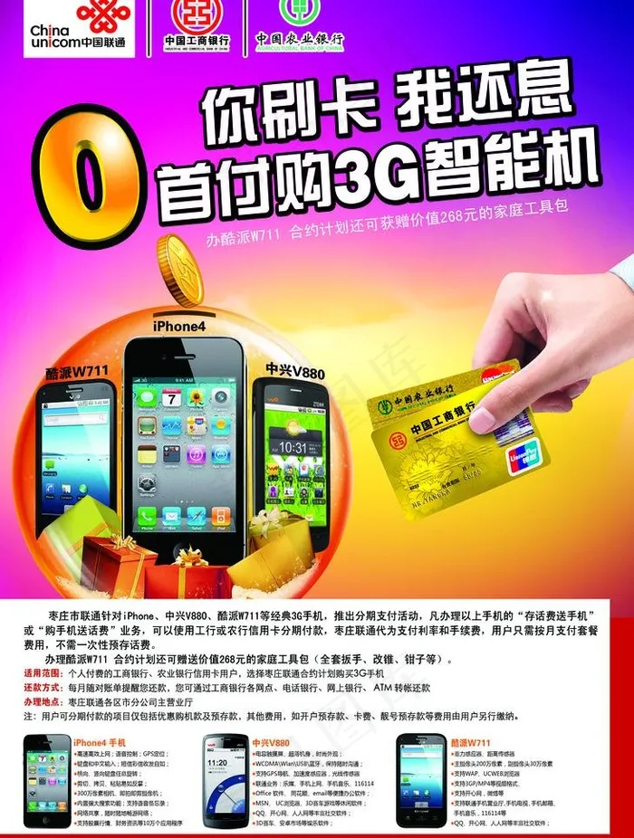 联通沃海报图片(2551X3579(DPI:300))psd模版下载