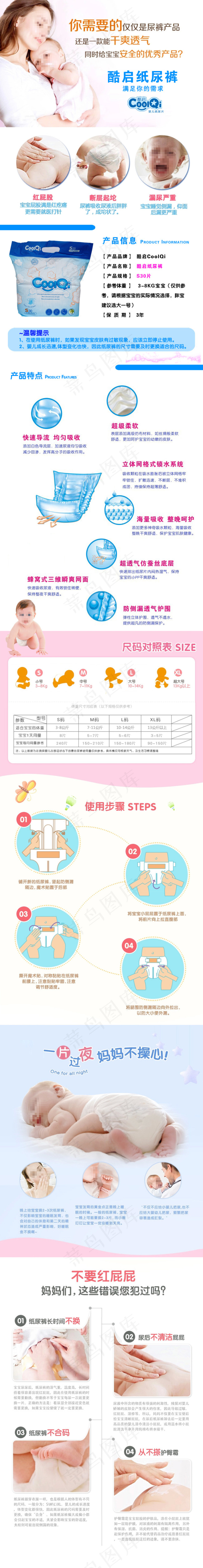 酷启CoolQi纸尿裤PSD素材psd模版下载