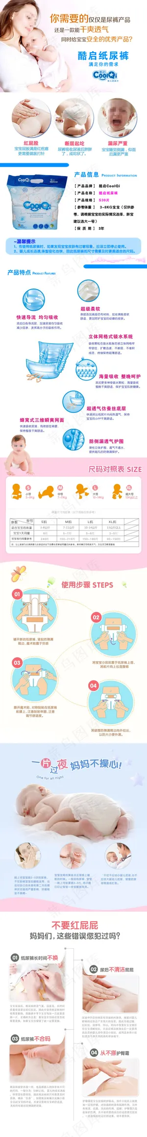 酷启CoolQi纸尿裤PSD素材