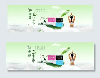 天猫淘宝轮播大图首图首页卫生巾